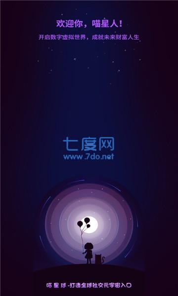 喵星球app官网版