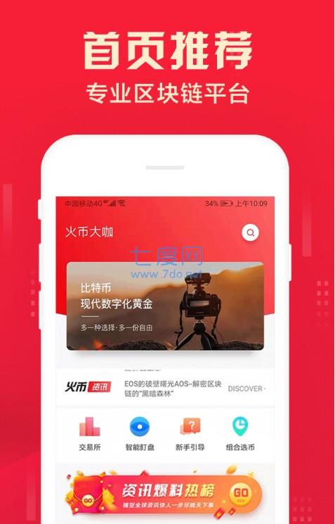 火币大咖