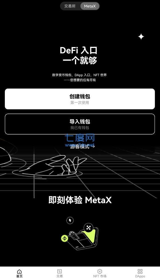 Okex钱包官方版