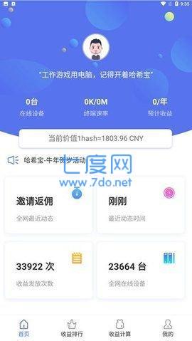 哈希宝app最新版