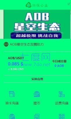 星空生态AOB官网版