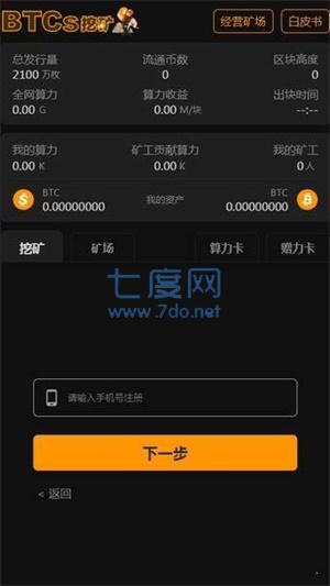 中本聪安装app