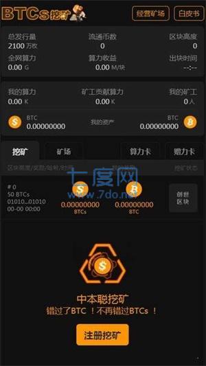 中本聪免费挖矿app