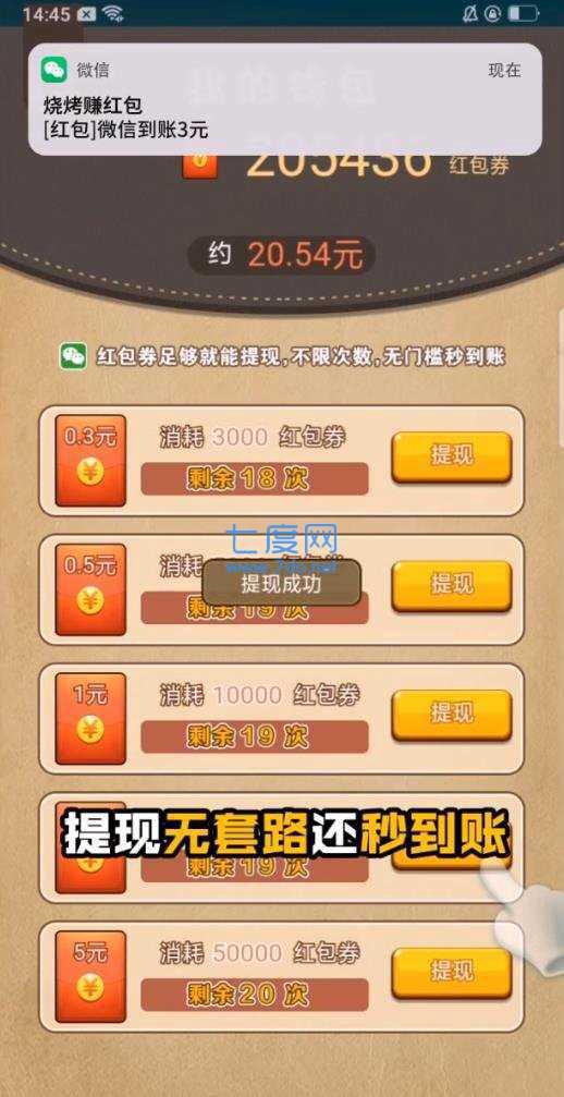 烧烤赚红包版