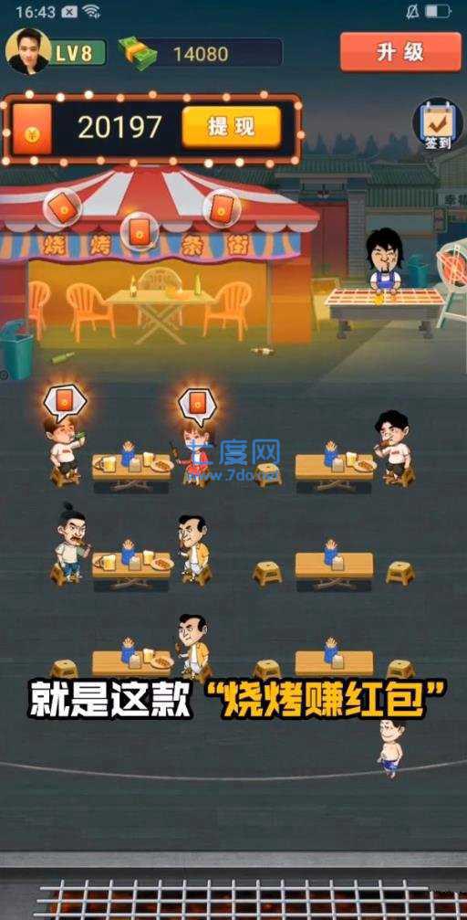 烧烤赚红包版