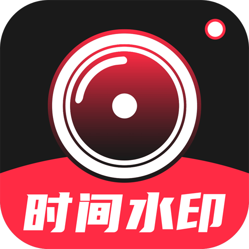 工程相机水印