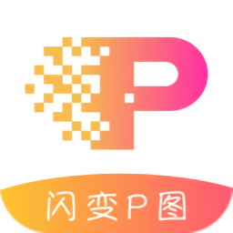 闪变P图2022