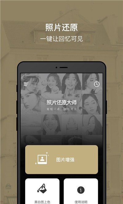 照片还原大师v1.0.0手机版