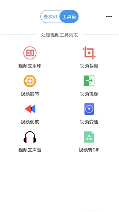 一键去水印王v5.2.5安卓