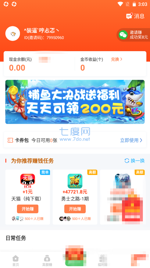 博蓝共享app官网版