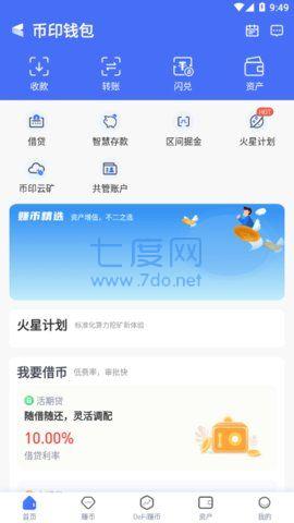 币印app