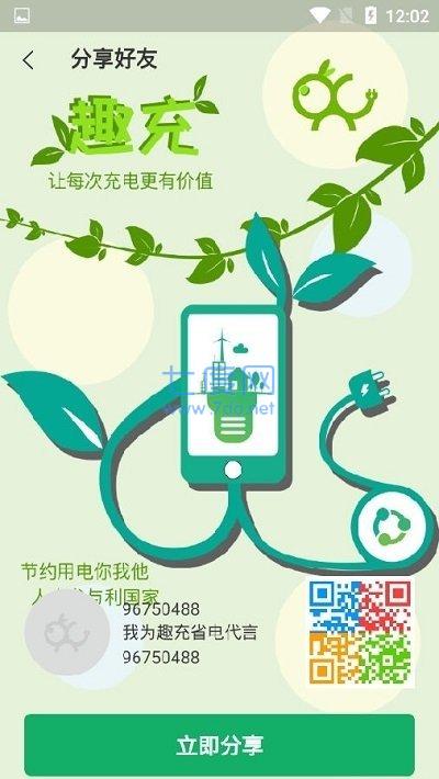 趣充app