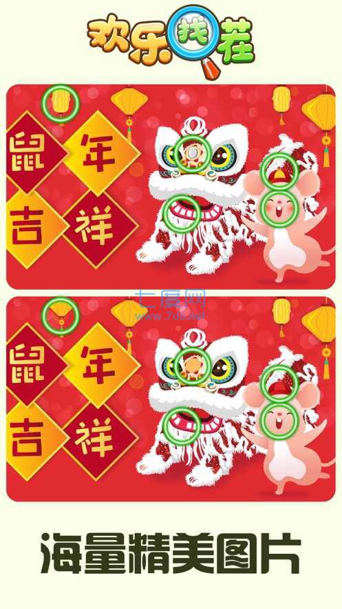 欢乐找茬正版