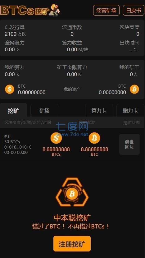 中本聪app最新版本