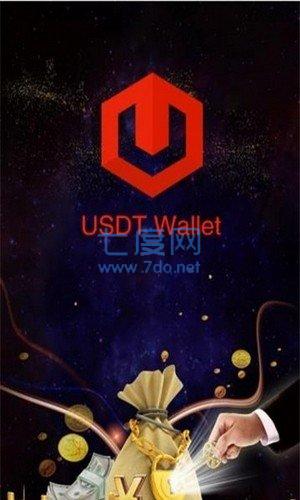 Usdt钱包官网版