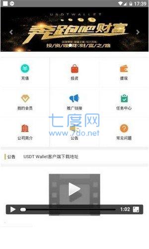 Usdt钱包官网版