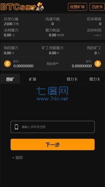 中本聪BTCs免费挖矿