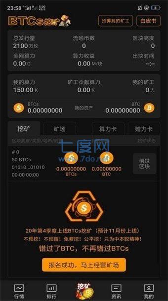 中本聪BTCs免费挖矿