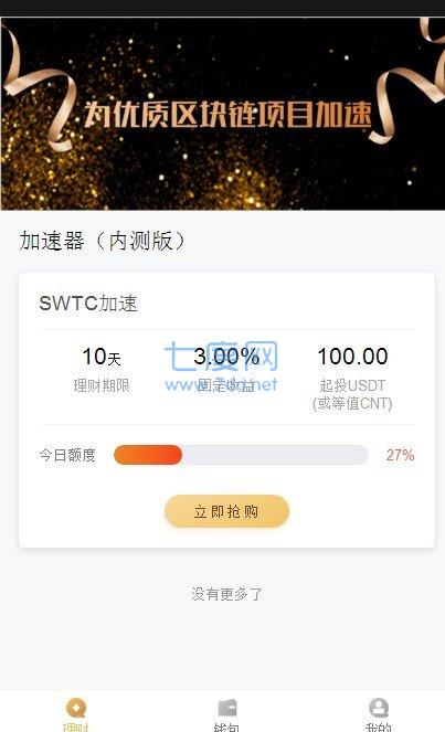 斯威特联盟