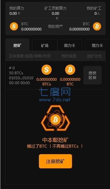 中本聪最新版本app