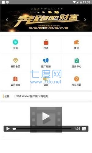 Usdt钱包手机版