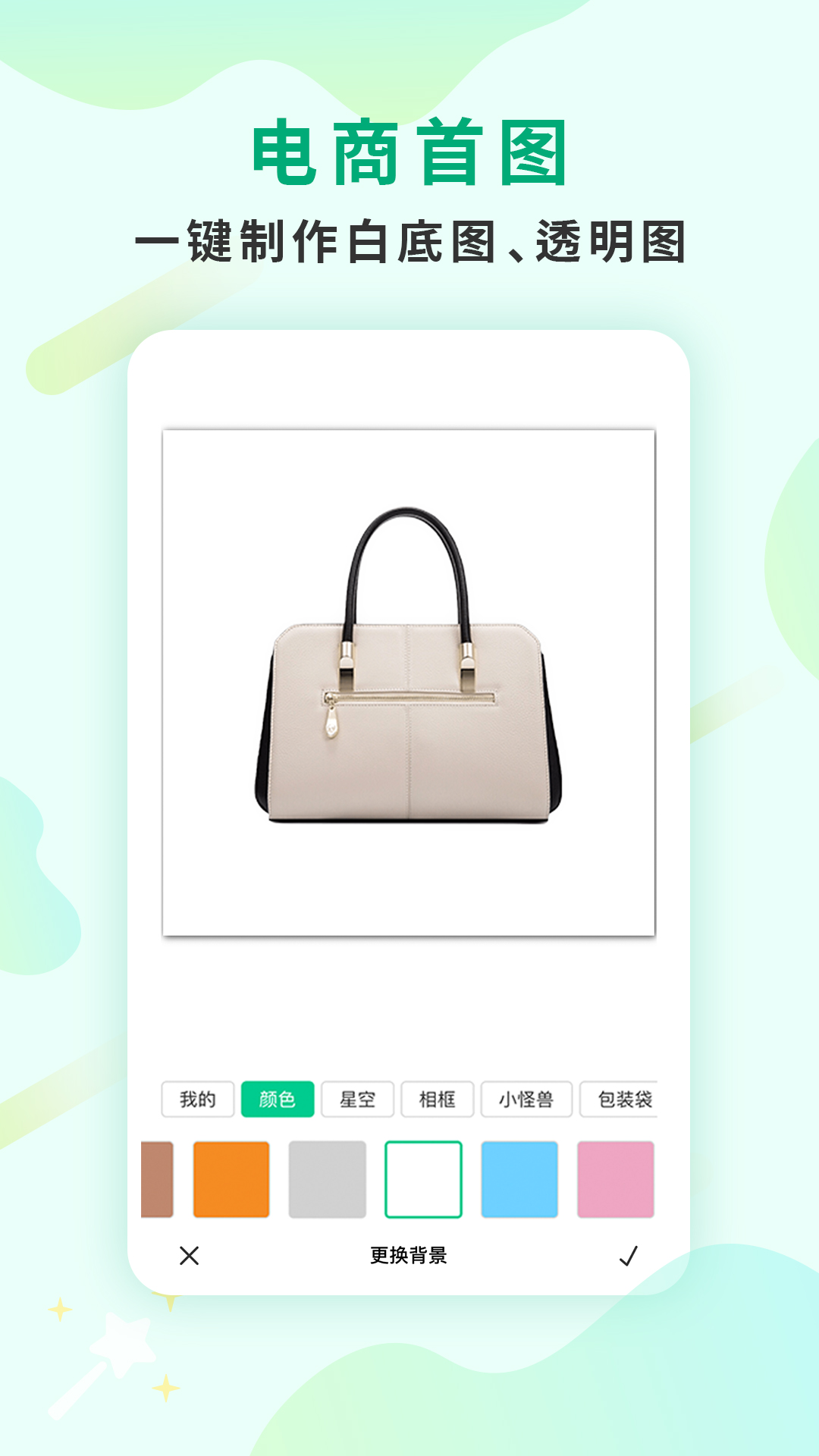 傲软抠图