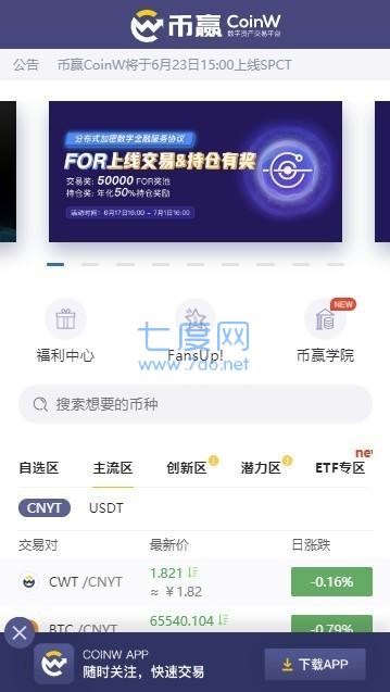 Coinw币赢官网版