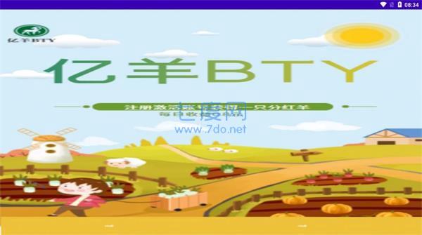 亿羊BTY