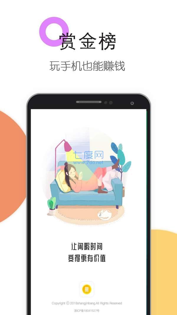 赏金榜