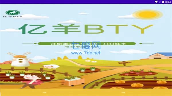 亿羊BTY