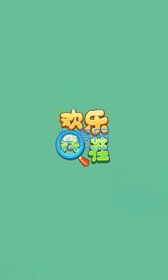欢乐找茬正版