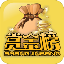 赏金榜