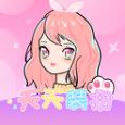 天天装扮