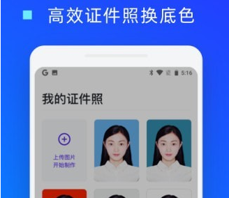 证件照换底色v1.0.8手机版