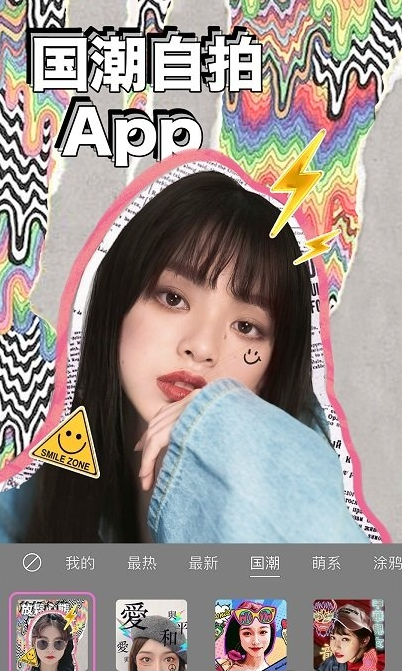 美颜相机