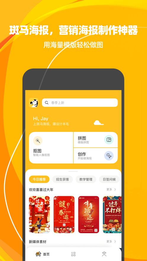 斑马海报