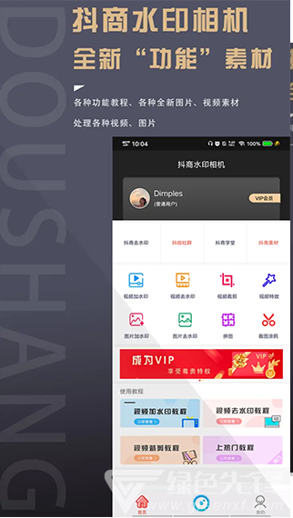 抖商水印相机