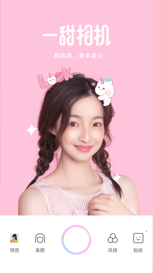 一甜相机2022