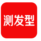 测发型