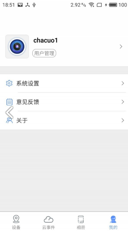 监控眼Pro