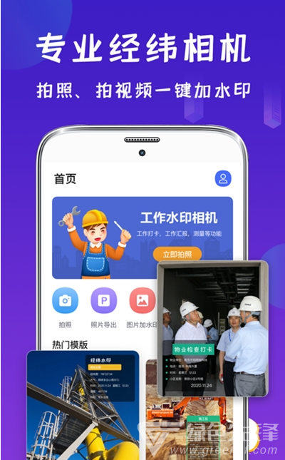 工程经纬相机