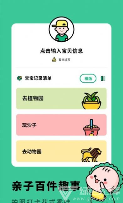 亲子生活相册