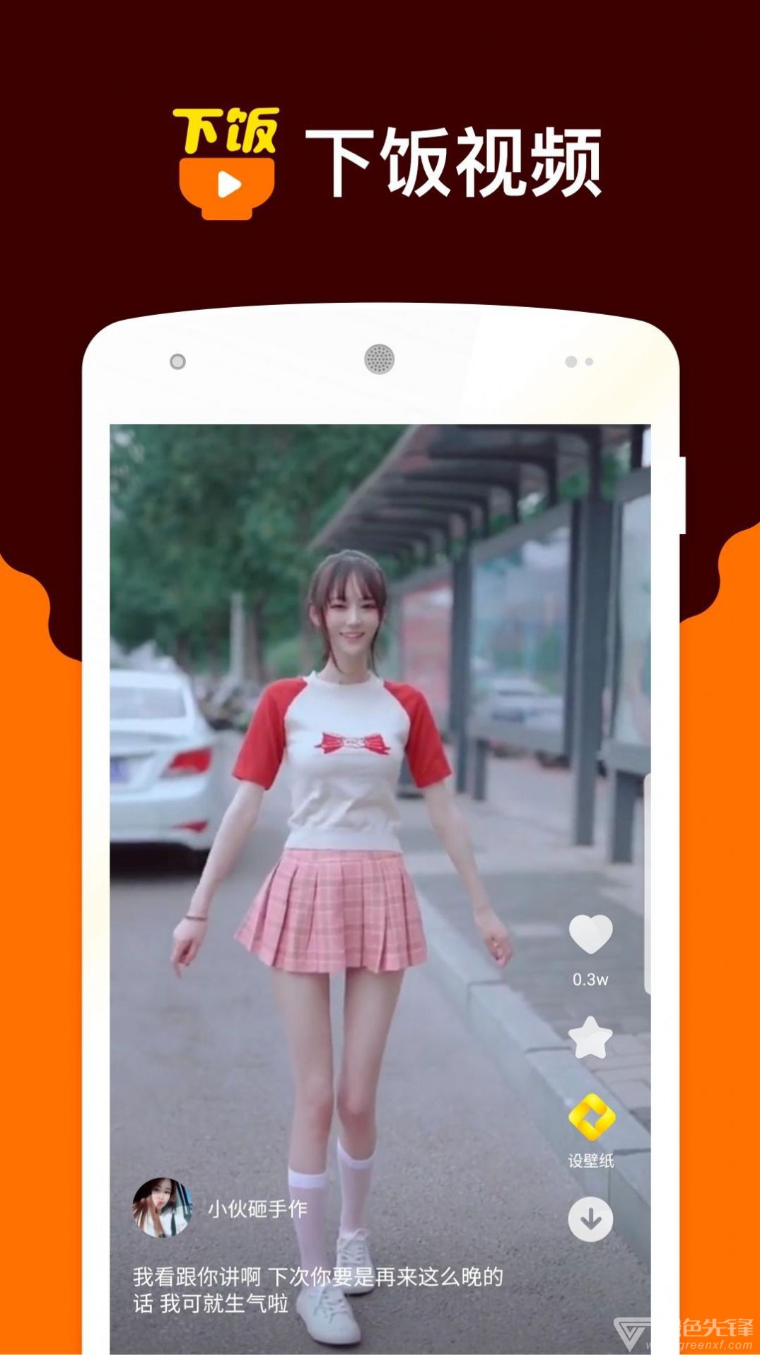 下饭小视频