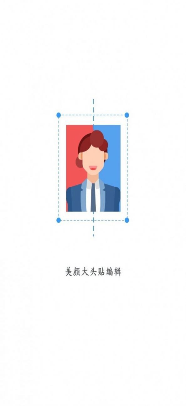 美颜大头贴编辑