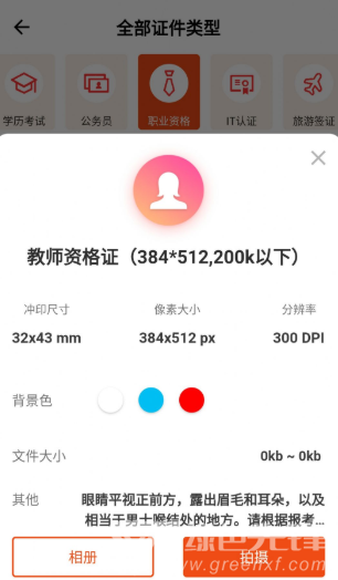 美白证件照