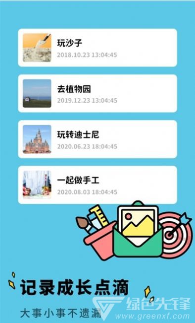 亲子生活相册