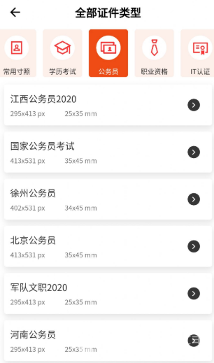 美白证件照