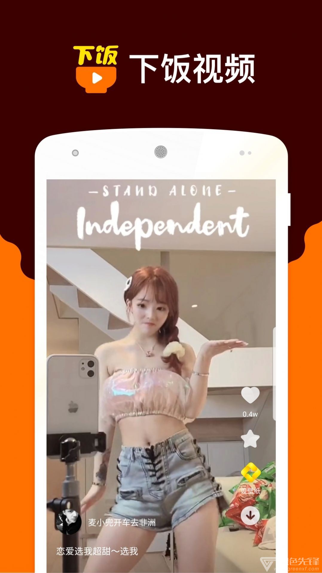 下饭小视频