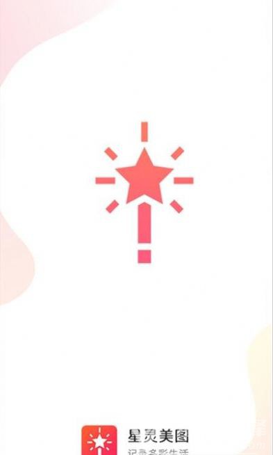 星灵美图