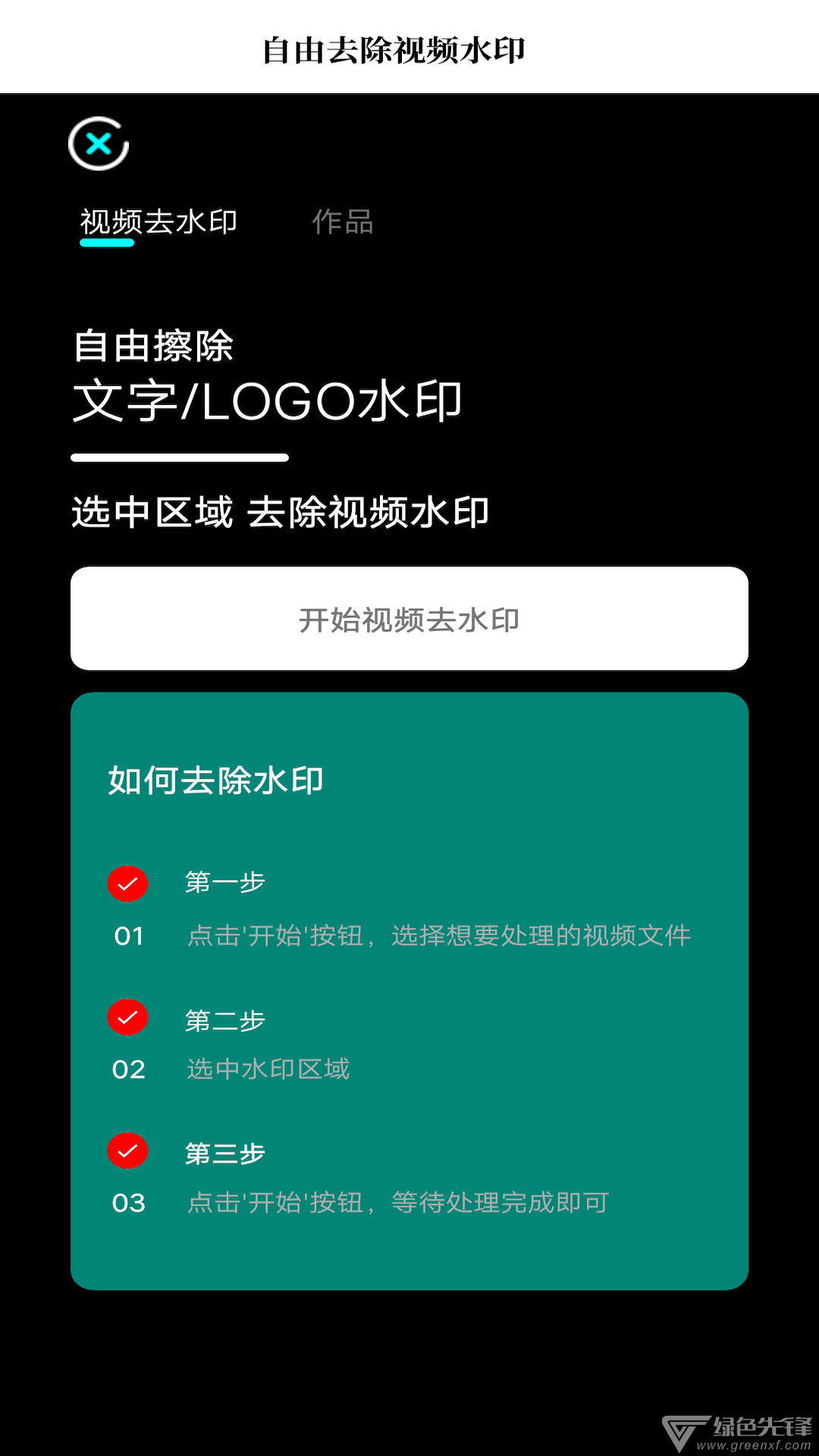 去水印魔幻相机